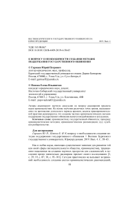 К вопросу о необходимости создания методик поддержания государственного обвинения