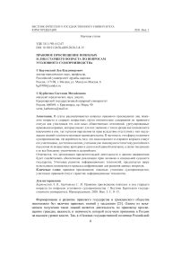 Правовое просвещение пожилых и лиц старшего возраста по вопросам уголовного судопроизводства