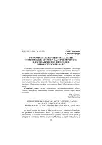 Философско-экономические аспекты символизации космоса в античном ритуале и досократической философии: онтологический анализ