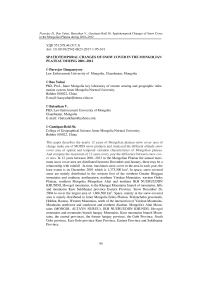 Spatiotem poral changes of snow cover in the Mongolian plateau during 2001-2012