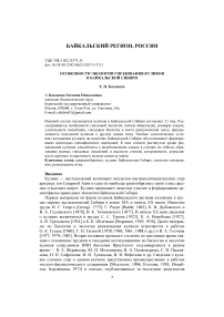 Особенности экологии гнездования куликов в Байкальской Сибири