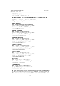 Hydrochemical study of water supply of Ulaanbaatar city