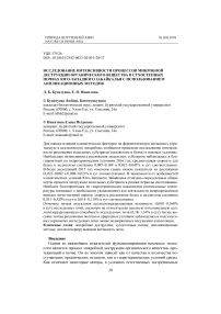 Исследование интенсивности процессов микробной деструкции органического вещества в сухостепных почвах Юго-Западного Забайкалья с использованием аппликационных методов