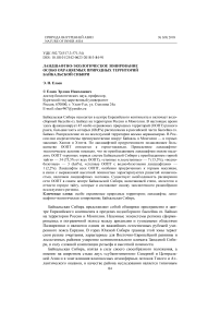 Ландшафтно-экологическое зонирование особо охраняемых природных территорий Байкальской Сибири