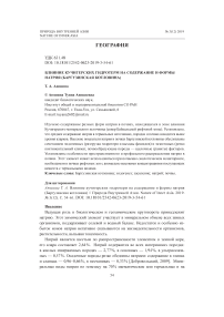 Влияние Кучигерских гидротерм на содержание и формы натрия (Баргузинская котловина)