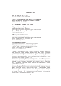 Эколого-фаунистический анализ гельминтов водно-болотных птиц Байкальской Сибири: 2. Ржанковые Charadrii