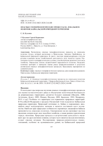 Опасные геоморфологические процессы на локальном полигоне Байкальской природной территории