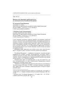 Правовое регулирование заработной платы по законодательству Российской Федерации