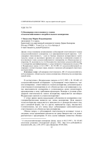 Субсидиарная ответственность членов сельскохозяйственного потребительского кооператива