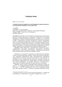 Сравнительно-правовой анализ примирительных процедур в гражданском процессе России и КНР