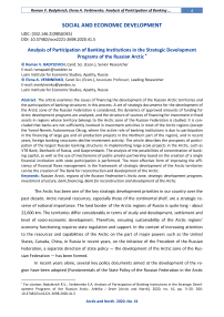 Analysis of participation of banking institutions in the strategic development programs of the Russian Arctic