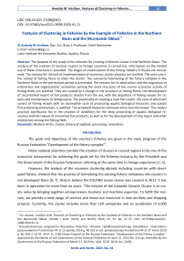 Features of clustering in fisheries by the example of fisheries in the northern basin and the Murmansk oblast