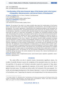 Transformation of the socio-economic space of the Russian Arctic in the context of geopolitics, macroeconomics, and internal factors of development