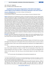 Coordination of international organizations of the north-arctic regions: to the program of the presidency of the Russian Federation in the Arctic council