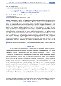 Axiological preferences of residents of the Karelian Arctic in the modern sociocultural situation