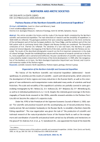 Pechora routes of the Northern scientific and commercial expedition