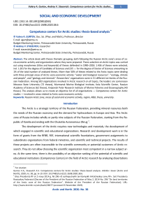 Competence centers for Arctic studies: thesis-based analysis