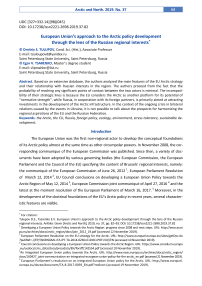 European Union’s approach to the Arctic policy development through the lens of the Russian regional interests