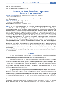 Features of local identity of single-industry town residents (the case of the Murmansk oblast)