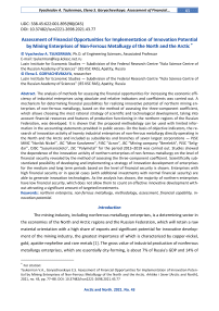 Assessment of financial opportunities for implementation of innovation potential by mining enterprises of non-ferrous metallurgy of the North and the Arctic