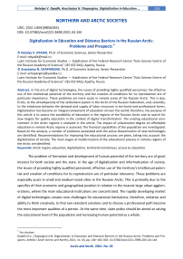 Digitalization in education and distance barriers in the Russian Arctic: problems and prospects