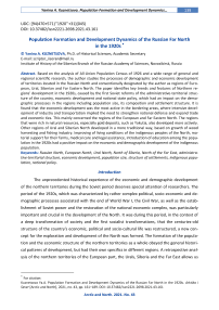 Population formation and development dynamics of the Russian Far North in the 1920s