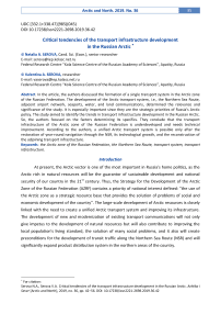 Critical tendencies of the transport infrastructure development in the Russian Arctic