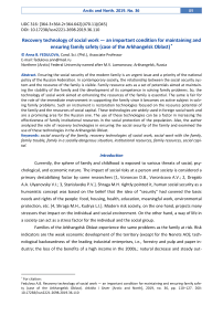 Recovery technology of social work — an important condition for maintaining and ensuring family safety (case of the Arkhangelsk Oblast)