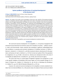 System problems and directions of municipal development of the Russian Arctic