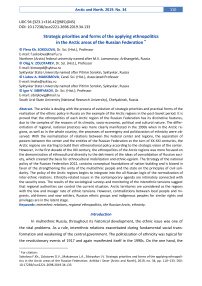 Strategic priorities and forms of the applying ethnopolitics in the Arctic areas of the Russian Federation