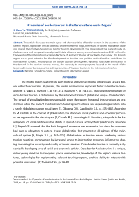 Dynamics of border tourism in the Barents Euro-Arctic Region