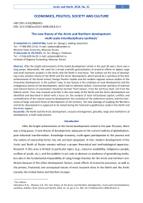 The new theory of the Arctic and Northern development: multi-scale interdisciplinary synthesis