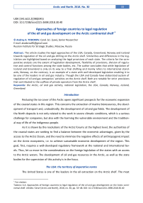 Approaches of foreign countries to legal regulation of the oil and gas development on the Arctic continental shelf