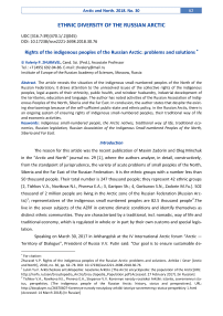 Rights of the indigenous peoples of the Russian Arctic: problems and solutions