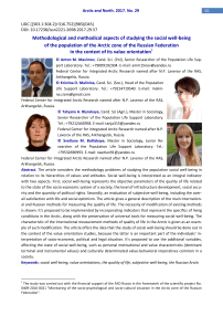 Methodological and methodical aspects of studying the social well-being of the population of the Arctic zone of the Russian Federation in the context of its value orientation