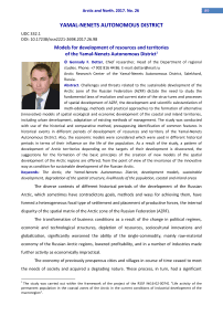 Models for development of resources and territories of the Yamal-Nenets Autonomous District