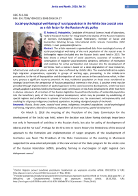 Social-psychological well-being of rural population in the White Sea coastal area as a risk factor for the Russian Arctic policy