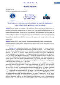 “Green economy: the environmental imperatives for economic development of the Russian Arctic”: Resolution of the round table