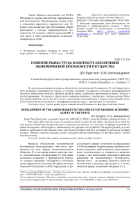 Развитие рынка труда в контексте обеспечения экономической безопасности государства