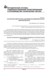 Анализ методик расчета давления насыщенных паров нефтепродуктов