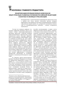 Модернизация промышленных комплексов индустриально развитых регионов российской федерации в контексте неоиндустриализации