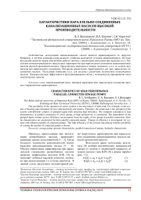 Характеристики параллельно соединенных канализационных насосов высокой производительности