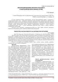 Прогнозирование рисков отказов в газораспределительных сетях