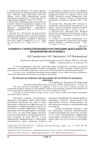 К вопросу о проектировании и организации деятельности предприятий автосервиса