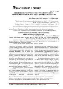 Обеспечение работоспособности электронного управления подсистемой подачи воздуха двигателя