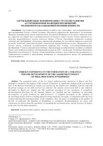 Зарубежный опыт формирования стратегии развития ассортиментной политики предприятий молокоперерабатывающей промышленности