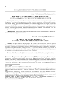 Роль федеральной службы судебных приставов в нейтрализации угроз экономической безопасности