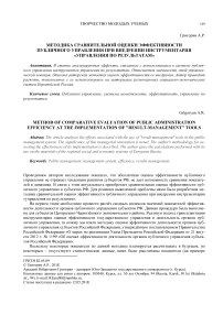 Методика сравнительной оценки эффективности публичного управления при внедрении инструментария "Управления по результатам"