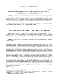 Влияние налогообложения на инвестиционную активность предприятий нефтегазовой отрасли