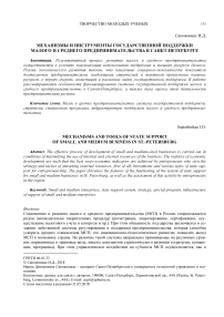 Механизмы и инструменты государственной поддержки малого и среднего предпринимательства в санкт-петербурге